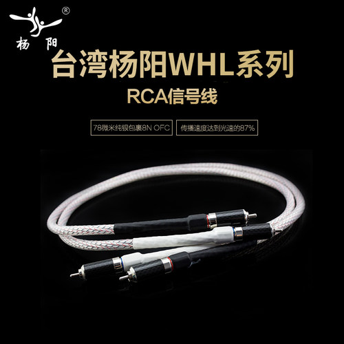 台湾杨阳WHL系列发烧信号线