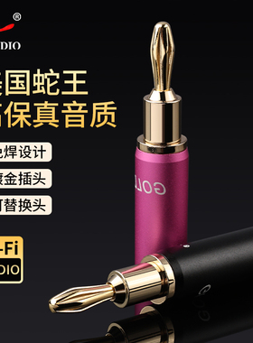 GOLD SNAKE 蛇王纯铜镀金香蕉头 音箱线插头 喇叭线插头