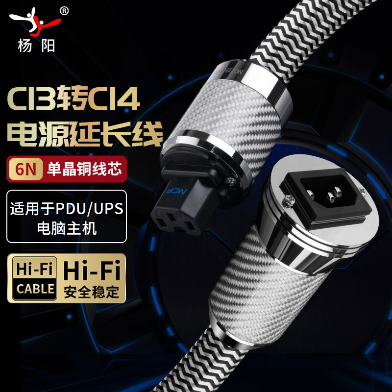 杨阳6N单晶铜发烧电源线延长线C13转C14三孔三芯话放声卡调音箱线图片