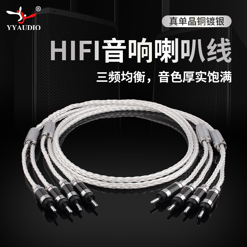 台湾杨阳7N单晶铜镀银发烧主音箱线自锁香蕉头HiFi音响功放喇叭线