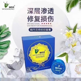 蜗丹灵痔疮抑菌膏