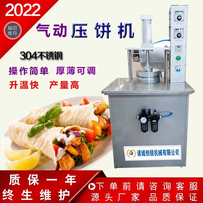全自动烙饼机商用小型春饼卤肉卷饼机器烤鸭单薄手抓烙饼机压饼机