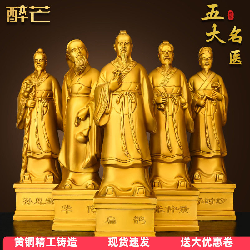 纯黄铜五大名医摆件张仲景扁鹊