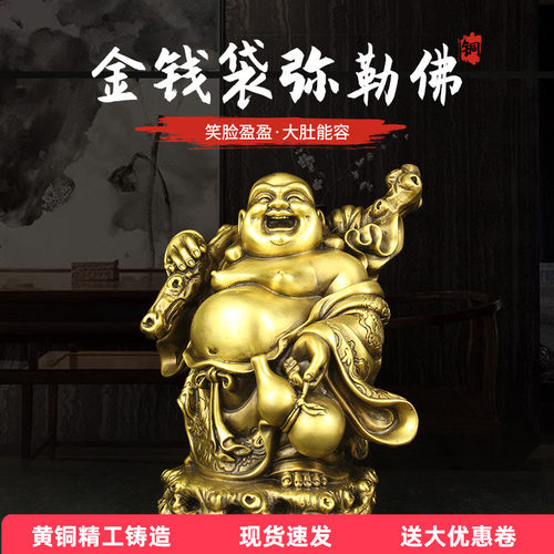 全黄铜大肚弥勒佛摆件布袋和尚笑面佛家居供奉佛像公司开业礼品纯