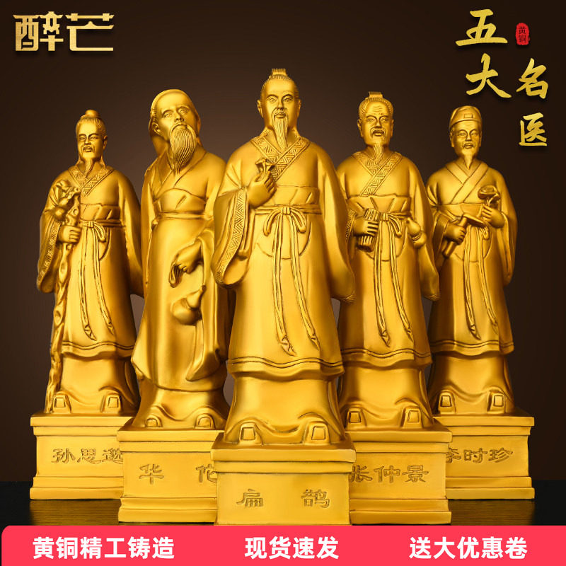 纯黄铜五大名医摆件张仲景扁鹊