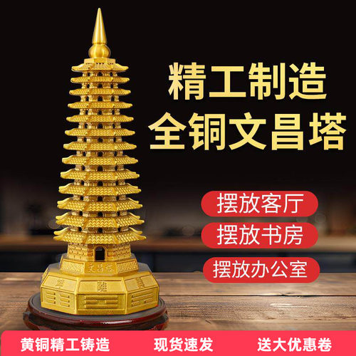 黄铜文昌塔摆件13层9层十三九层