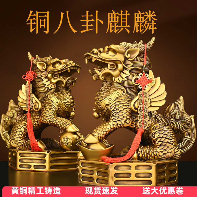 全铜麒麟摆件一对黄铜八卦家用镇家宅财富办公室客厅玄关卧室装饰