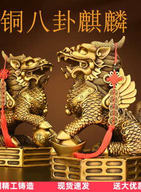 纯黄铜八卦麒麟摆件一对客厅公司