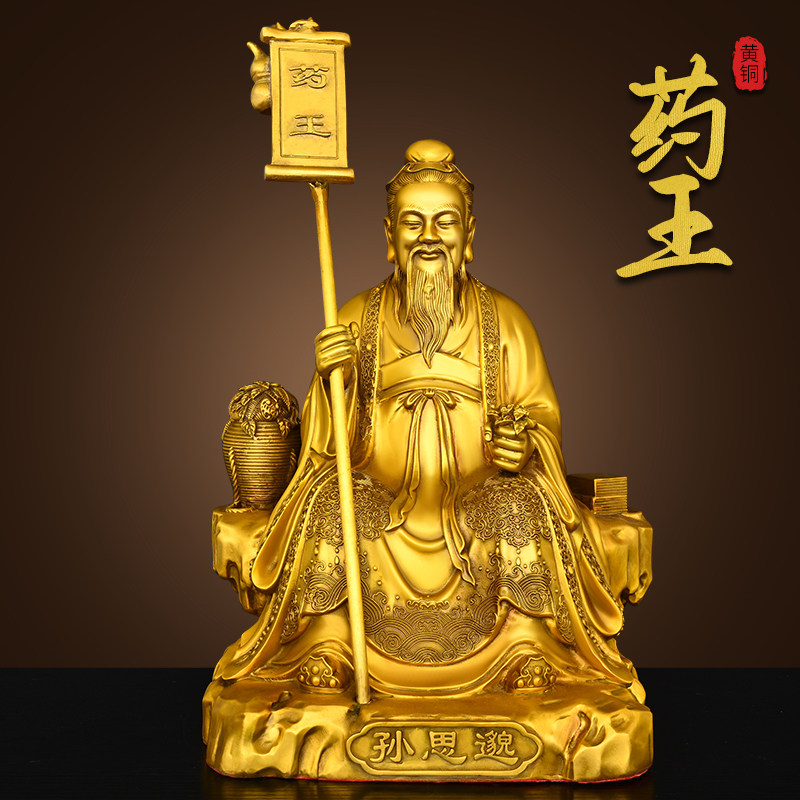 纯黄铜药王孙思邈摆件