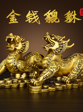 纯黄铜金钱貔貅一对摆件招财家居