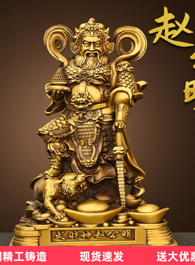 铜武财神赵公明财神像摆件家供奉