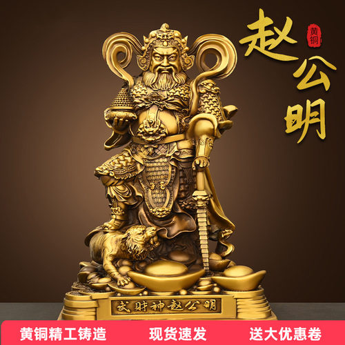 铜武财神赵公明财神像摆件家供奉