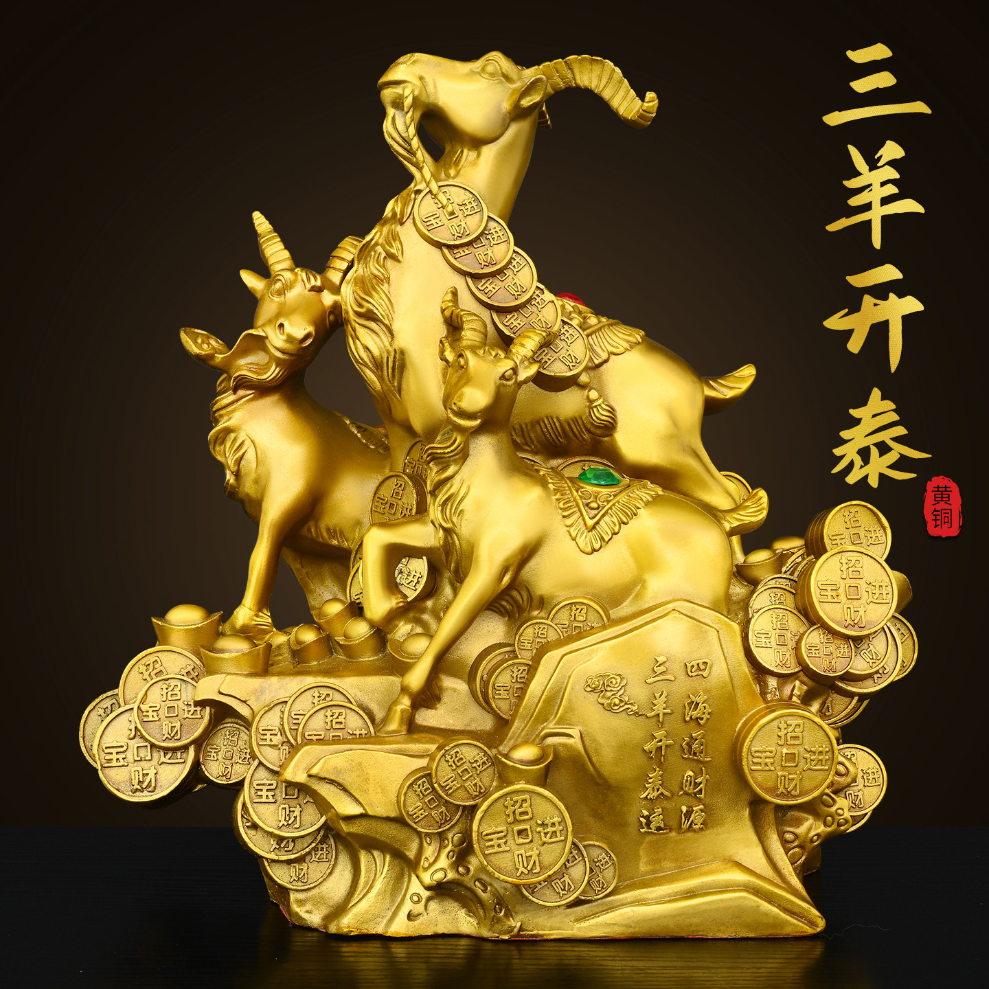 黄铜三羊开泰招财摆件