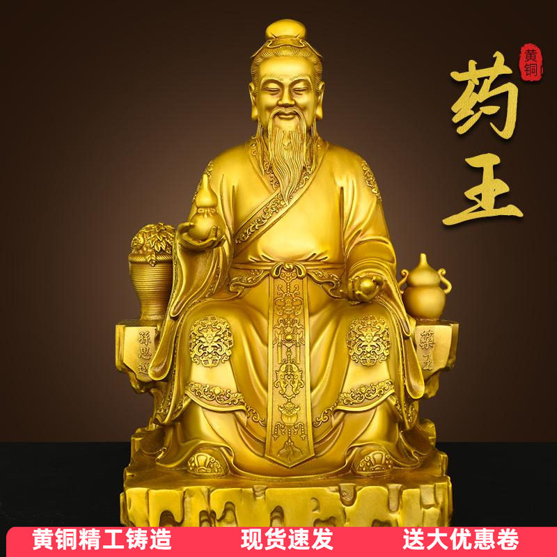 纯黄铜药王孙思邈坐像摆件中医药馆养生五大名医家居供奉神像装饰