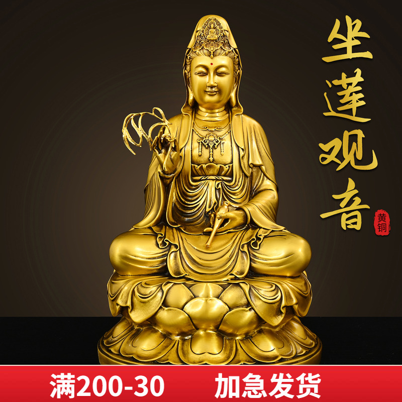 纯黄铜观音菩萨佛像摆件南海观音