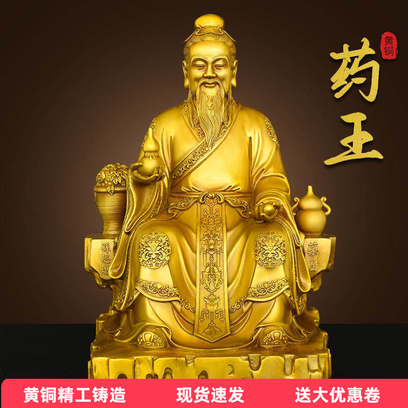 纯黄铜药王孙思邈坐像摆件中医药馆养生五大名医家居供奉神像装饰