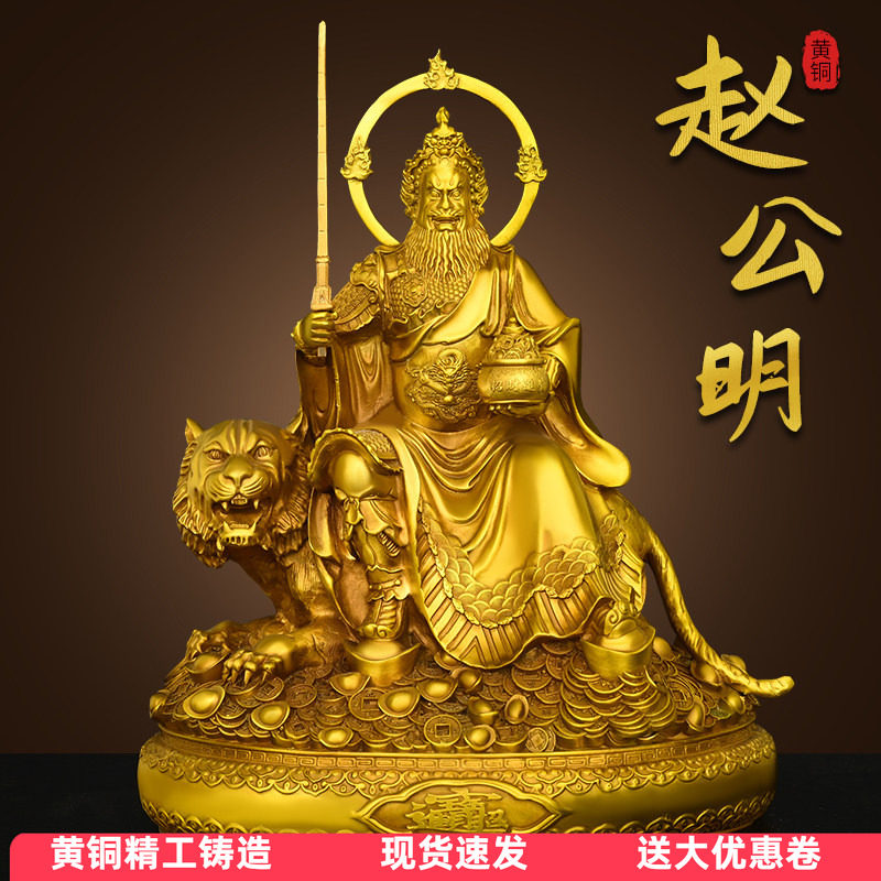 纯黄铜赵公明神像摆件武财神骑虎