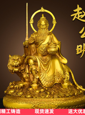 纯黄铜赵公明神像摆件武财神骑虎
