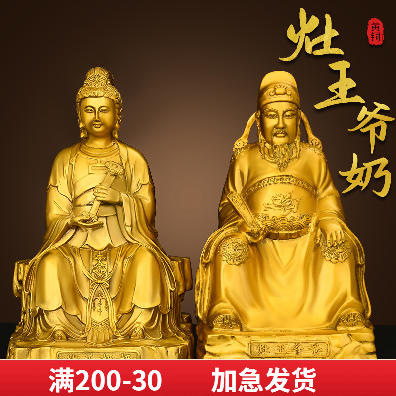 纯黄铜灶王爷灶王奶家用供奉像