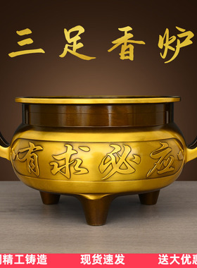 黄铜三足香炉有求必应烧香线香
