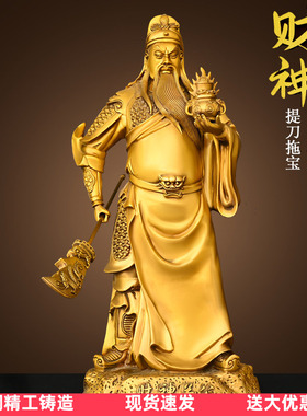 铜关公武财神关二爷摆件家用公司