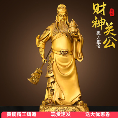 铜关公关二爷大号摆件黄铜武财神家用客厅关羽武圣关公像商铺开业
