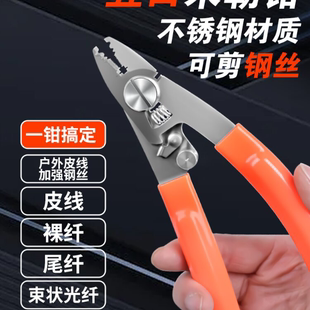 5口6功能不锈钢光纤剥线钳剪钢丝剥皮线裸纤尾纤束状光纤凯夫拉线
