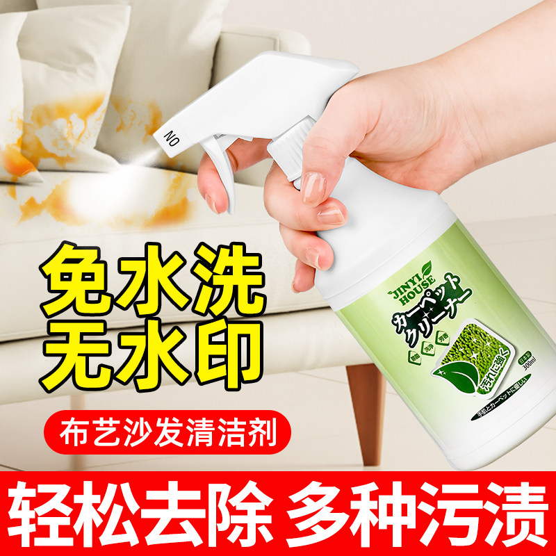 日本进口锦怡布艺沙发干洗剂地毯