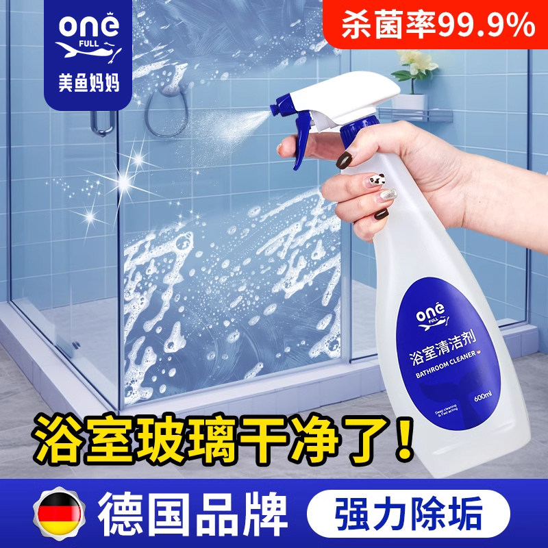 ONEFULL浴室清洁剂玻璃水垢淋浴房清除水渍洗浴缸瓷砖神器卫浴净