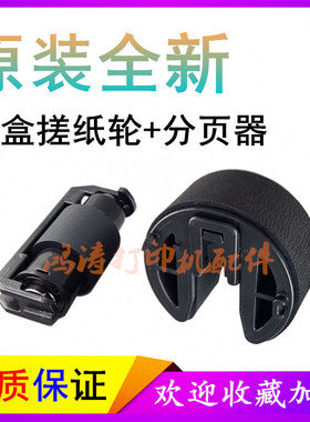 佳能LBP7100CN搓纸轮LBP7110CW进纸轮7200Cd分页器LBP5050搓纸轮
