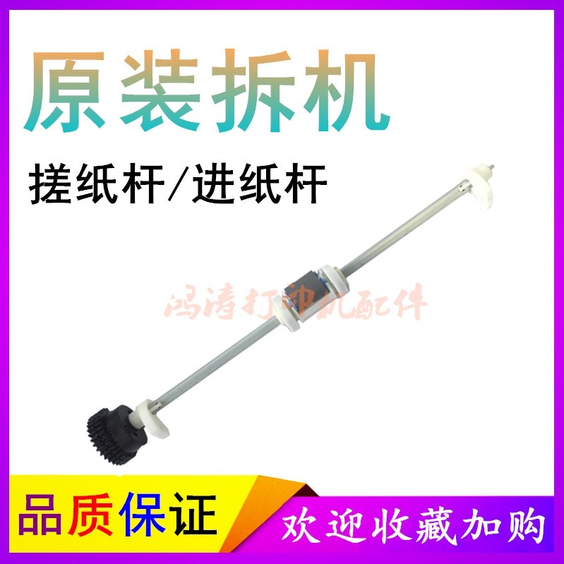 HPM1136P1108P1106P1102搓纸杆