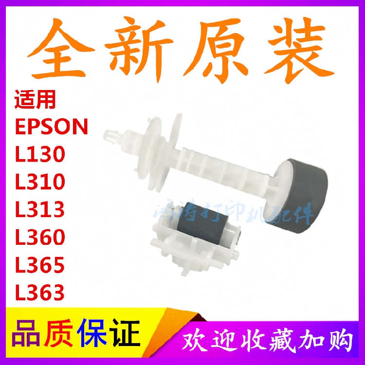 爱普生L310L313搓纸轮分页器