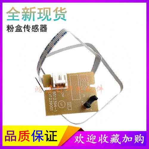 联想M7625dwA粉盒传感器M7626dnA M7628dnA M7686dxf粉盒传感器