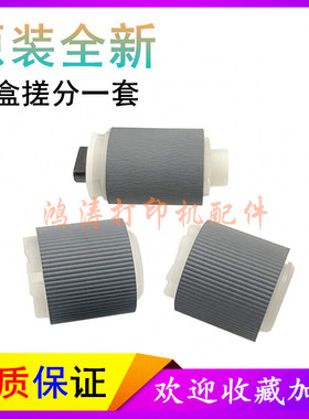 原装HPM232dw搓纸轮M233/M236进纸轮M238p分页轮M208dw纸盒搓纸轮