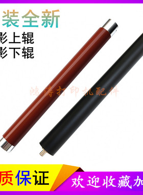 奔图P3010DN上辊P3300/P3306DN加热辊P3305/P3308/P3060D定影下辊
