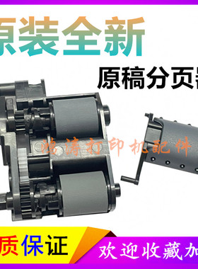 原装HPCM1415fn原稿搓纸轮M175ADF进纸轮M276dw原稿搓纸轮分页器
