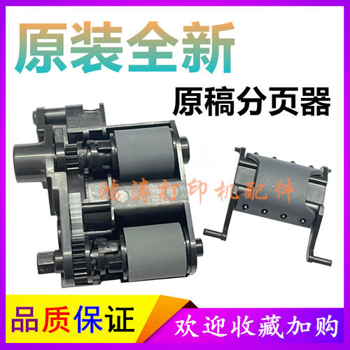 HPM226dw原稿搓纸轮M225ADF进纸轮M175nw分页器HPM276n原稿搓纸轮