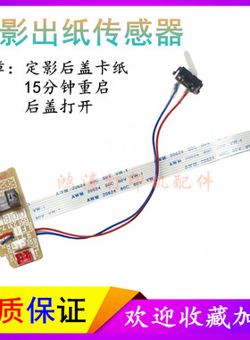 兄弟HL-2595dw出纸传感器L2350dw L2370dw L2375dw定影后盖传感器