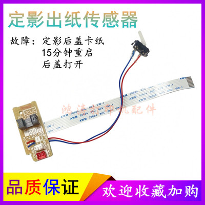 兄弟DCP-B7530DNB7535DW传感器