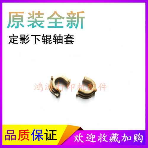 原装佳能MF247dw下辊轴套MF235/MF238轴套MF236n/MF234d定影轴套