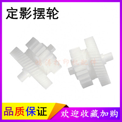 佳能MF4752摆轮MF4820/MF4830定影驱动齿轮MF4850/MF4880过桥齿轮