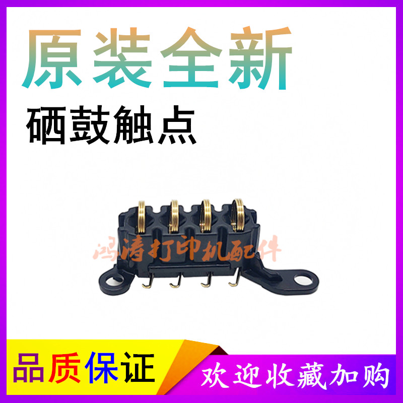 HP MFP136a硒鼓触点135a/133pn硒鼓芯片触点138pnw硒鼓芯片接触点