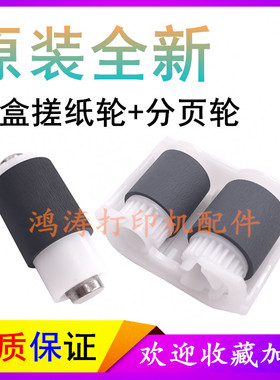 原装HPM452dw搓纸轮M252N/M254DN进纸轮M154分页轮HPM277DW搓纸轮