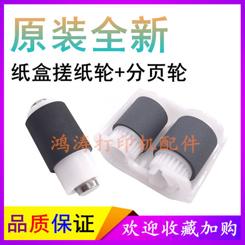 HPM452M252M254打印机搓纸轮