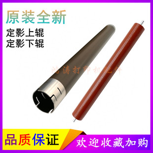 原装联想M1840定影上辊M2040/M2051加热辊M1851上辊M2051定影下辊