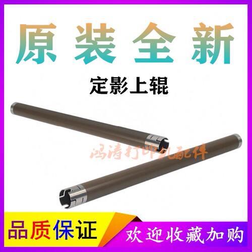 原装兄弟MFC-7360N定影上辊MFC-7470D上辊兄弟MFC-7860DW定影上辊