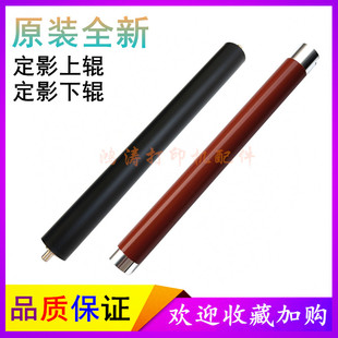 M7109DW定影下辊 M7106 奔图M7100DN上辊M7107 M7108加热辊M7105
