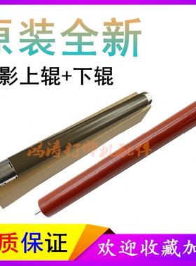 兄弟HL-2260D定影上辊HL-L2300/L2305W加热辊L2320D上辊L2321下辊