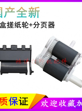 联想F2081搓纸轮M1840/M1851进纸轮M2040分页器S1801纸盒搓纸轮