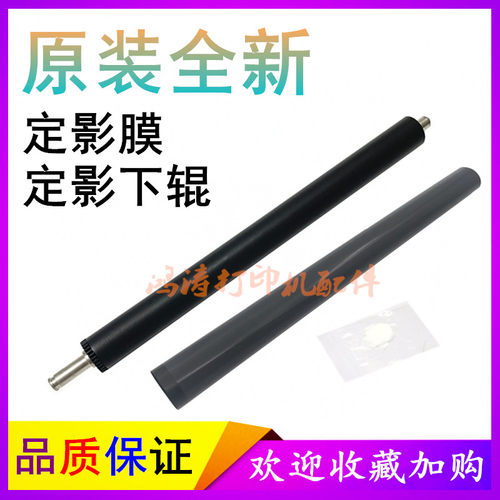 原装HPM305d定影下辊HPM405d压力辊HPM404n定影膜HPM329dw加热辊